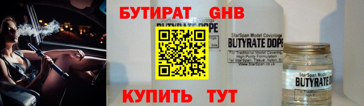 БУТИРАТ BDO  Вход с VPN  Людиново 