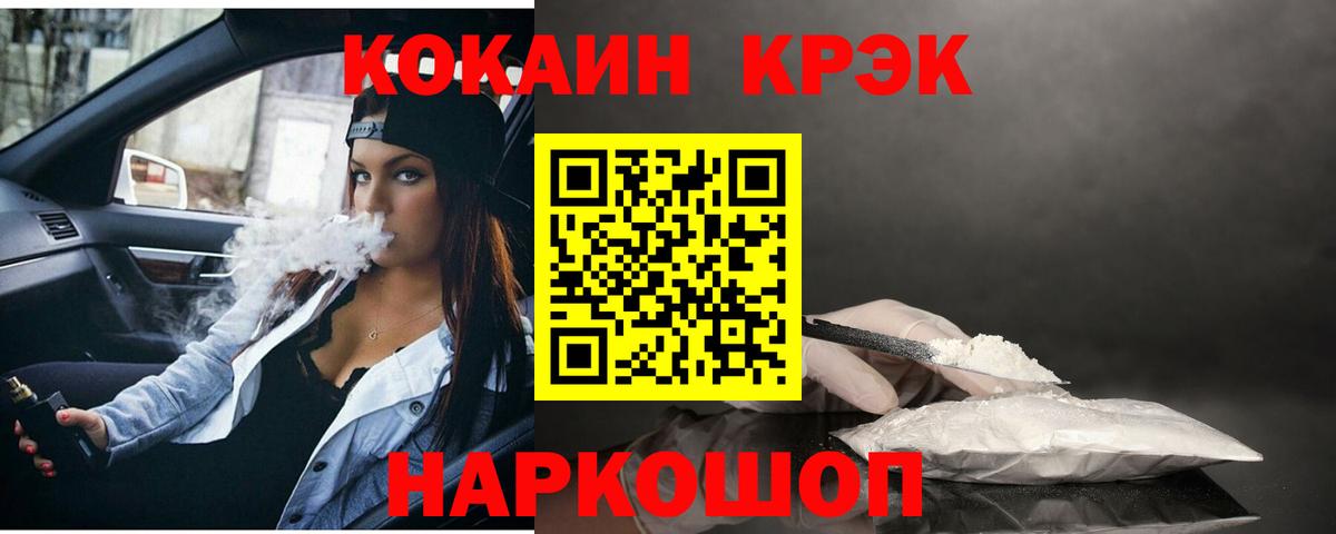 КОКАИН  Вход с VPN  Кокаин Перу  Людиново  Cocaine Fish Scale 
