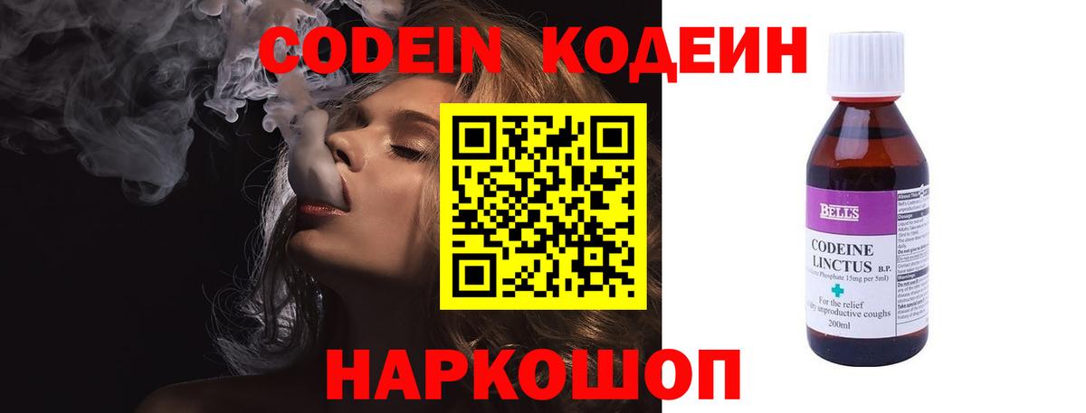Кодеин Purple Drank Людиново