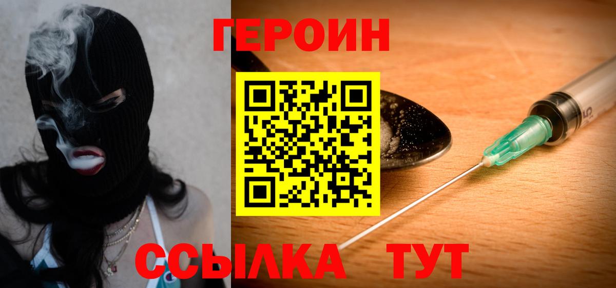 Героин Афган Людиново