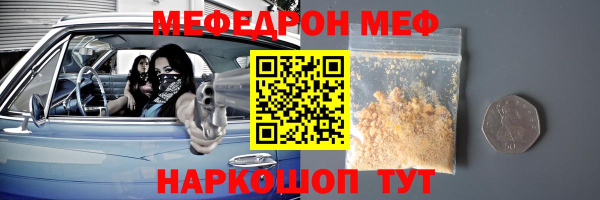Меф мяу мяу кристаллы Людиново