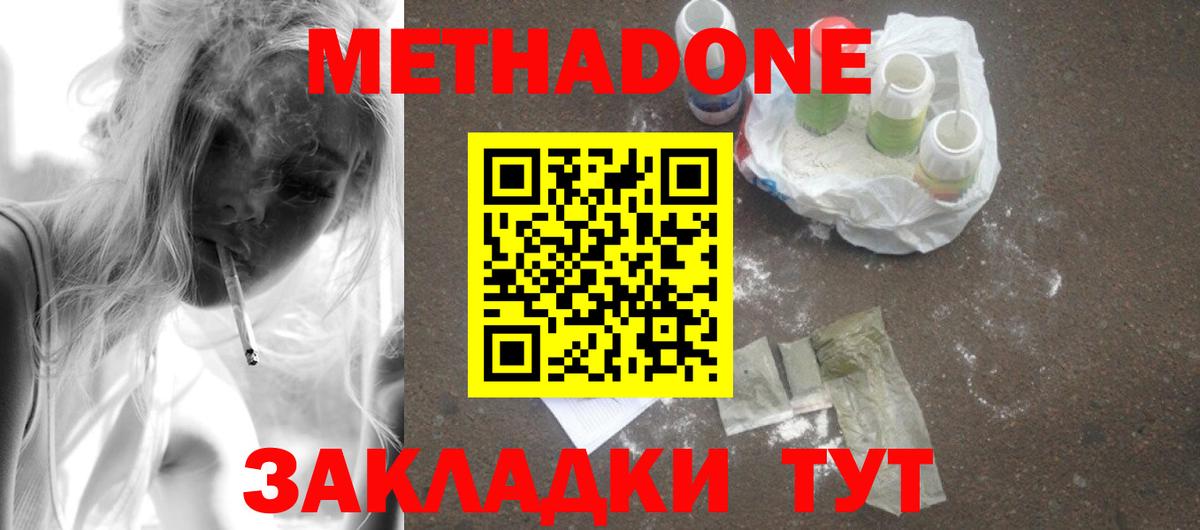 Людиново  МЕТАДОН methadone  Метадон methadone  Вход с VPN 