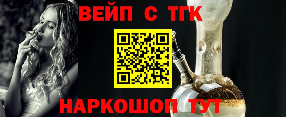 Людиново  ТГК гашишное масло  ТГК вейп с тгк  Вход с VPN 